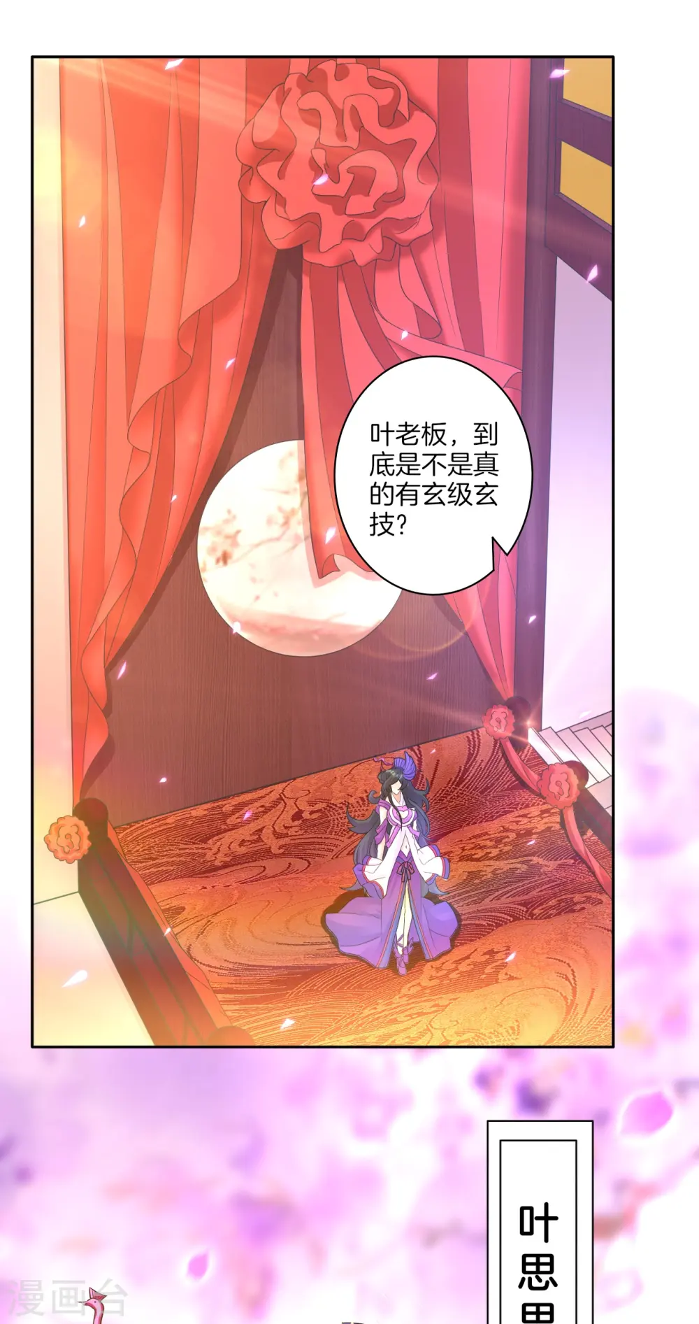 第27话 两个球13