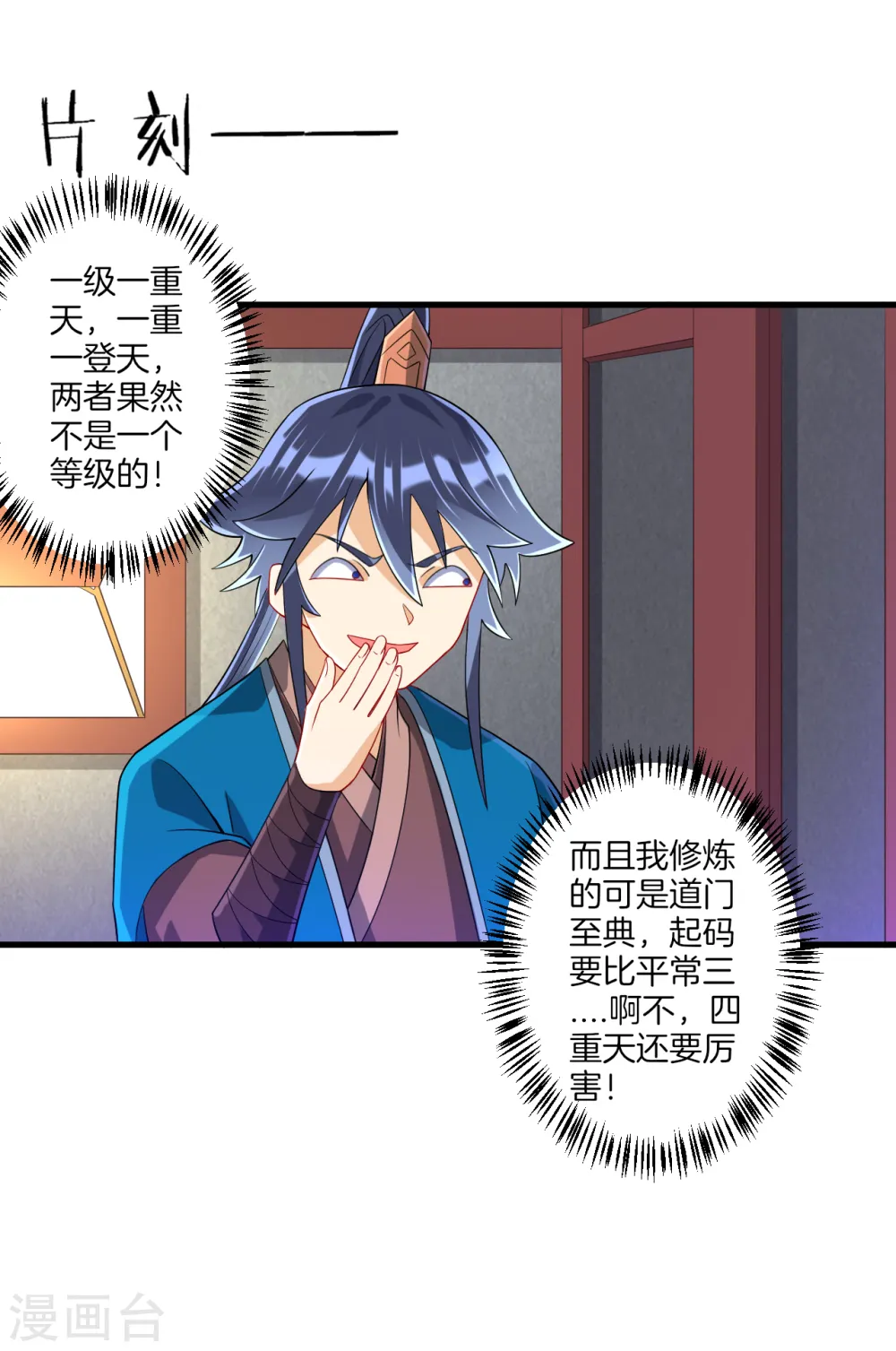 第113话 突破二重天13
