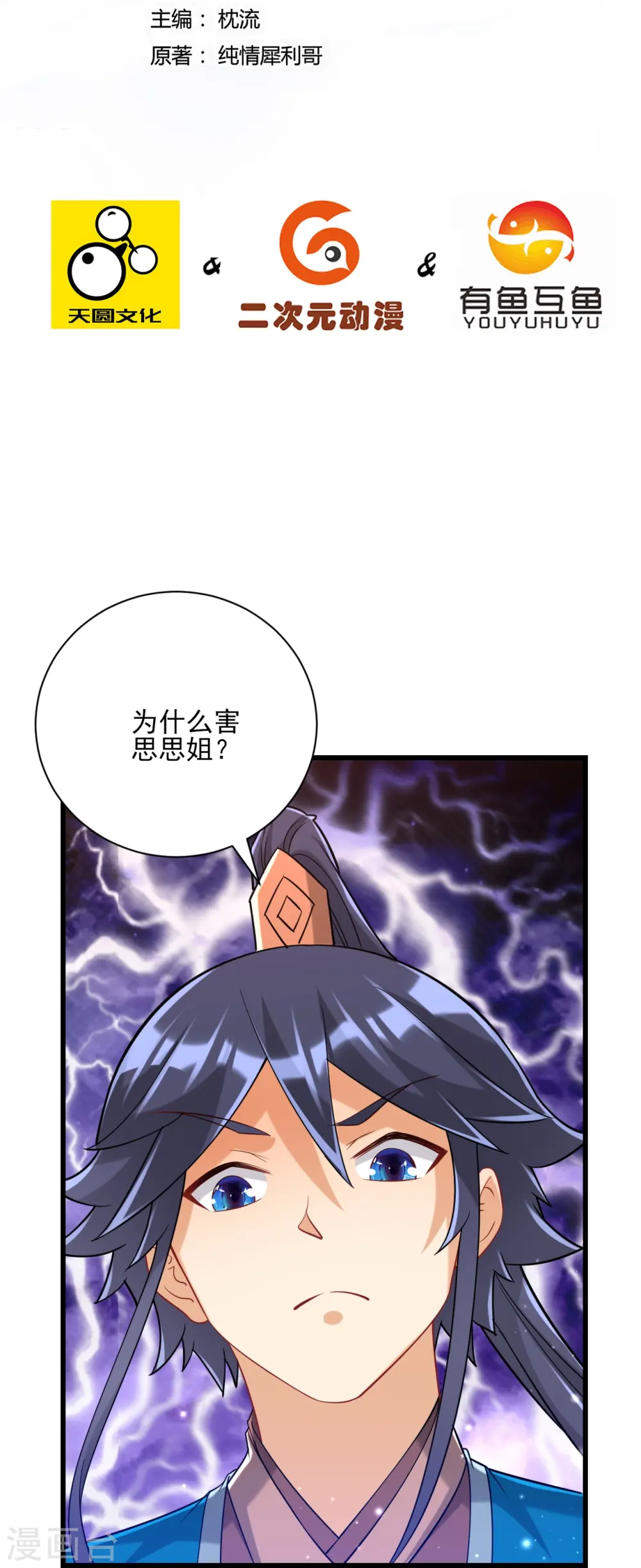 第250话 年会1