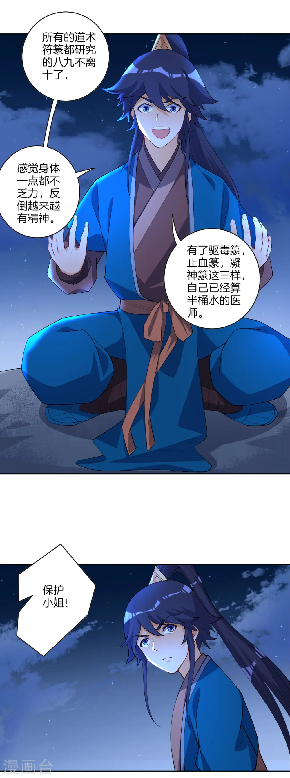 第77话 英雄救美17