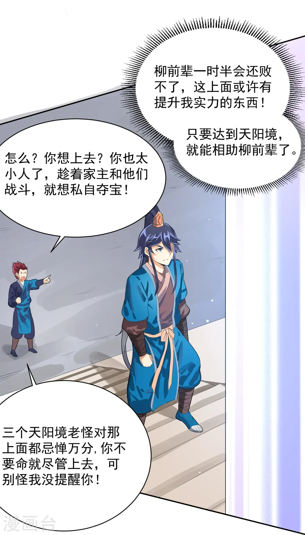 第287话 乾坤羽翼19