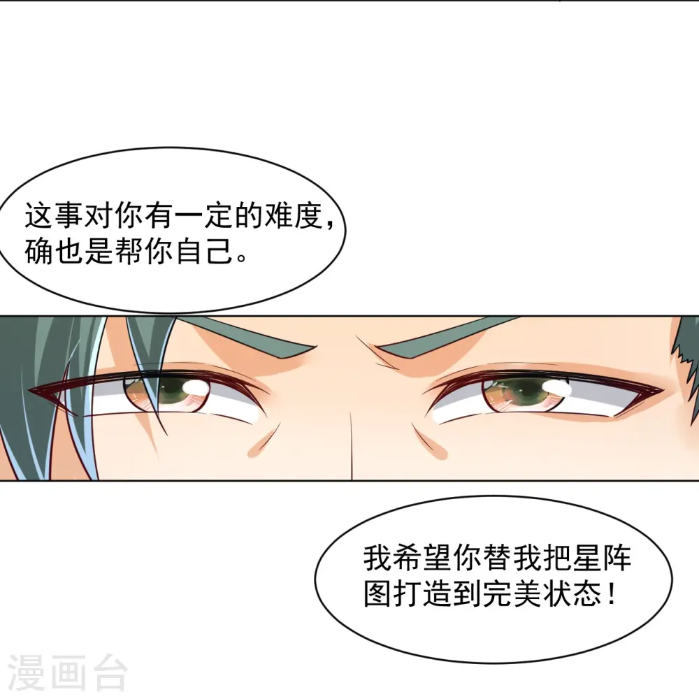 第288话 星阵图内部32