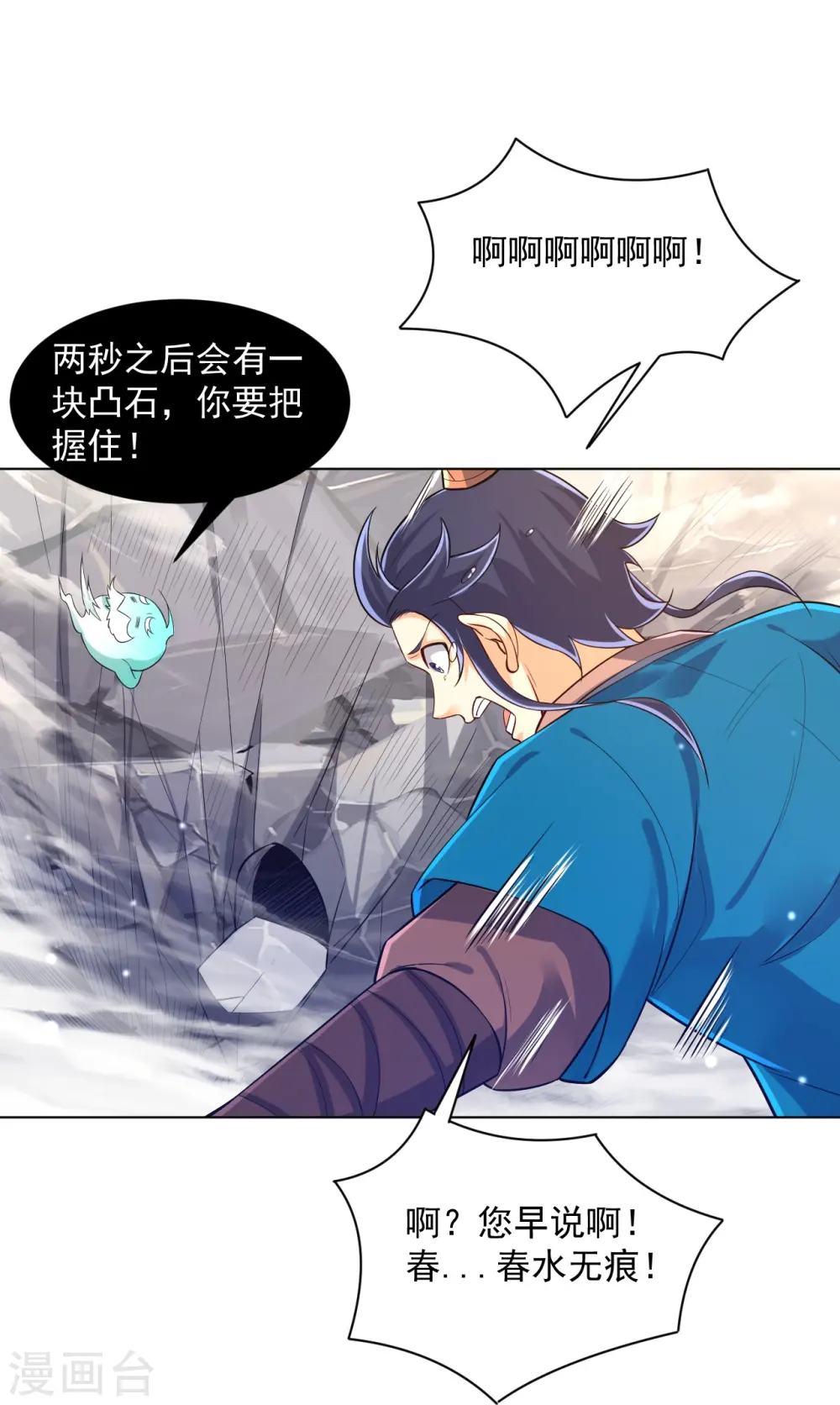 第291话 跳崖13