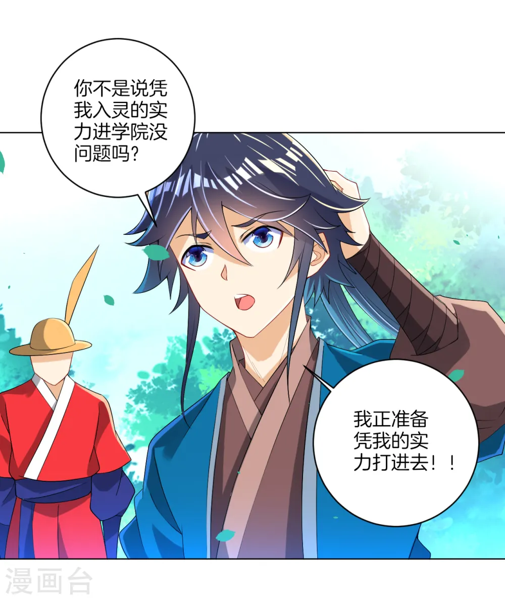 第86话 进入学院23