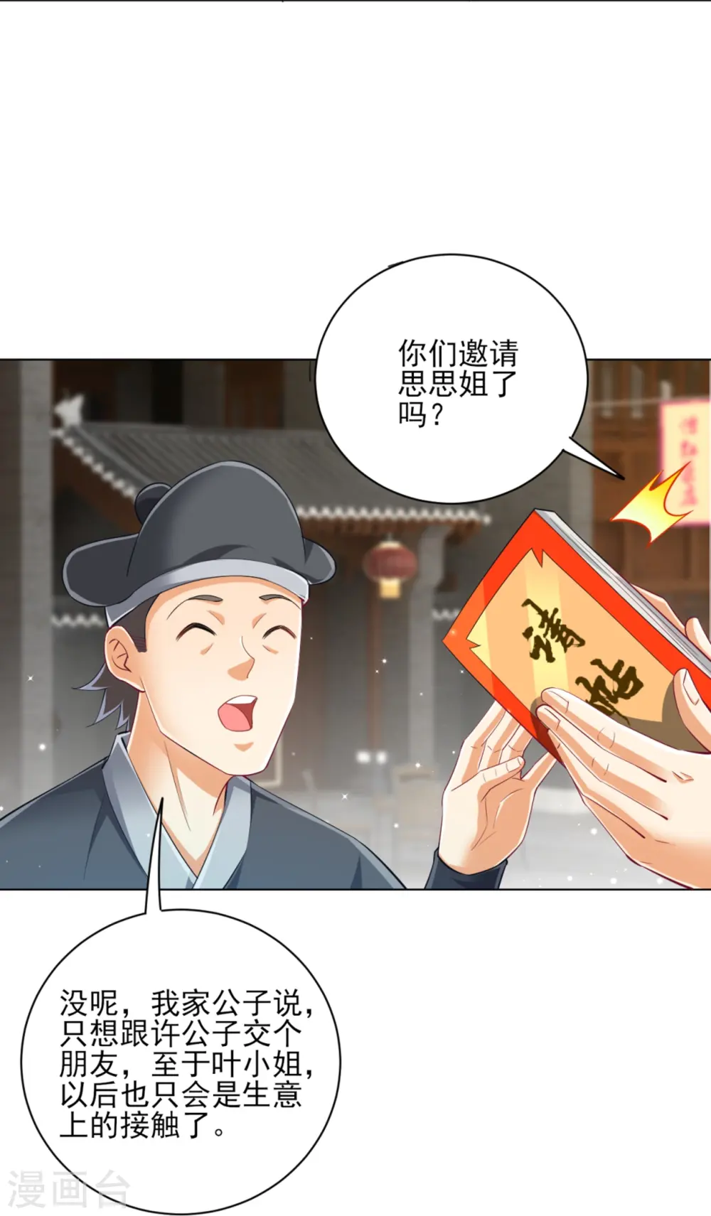 第254话 鸿门宴21