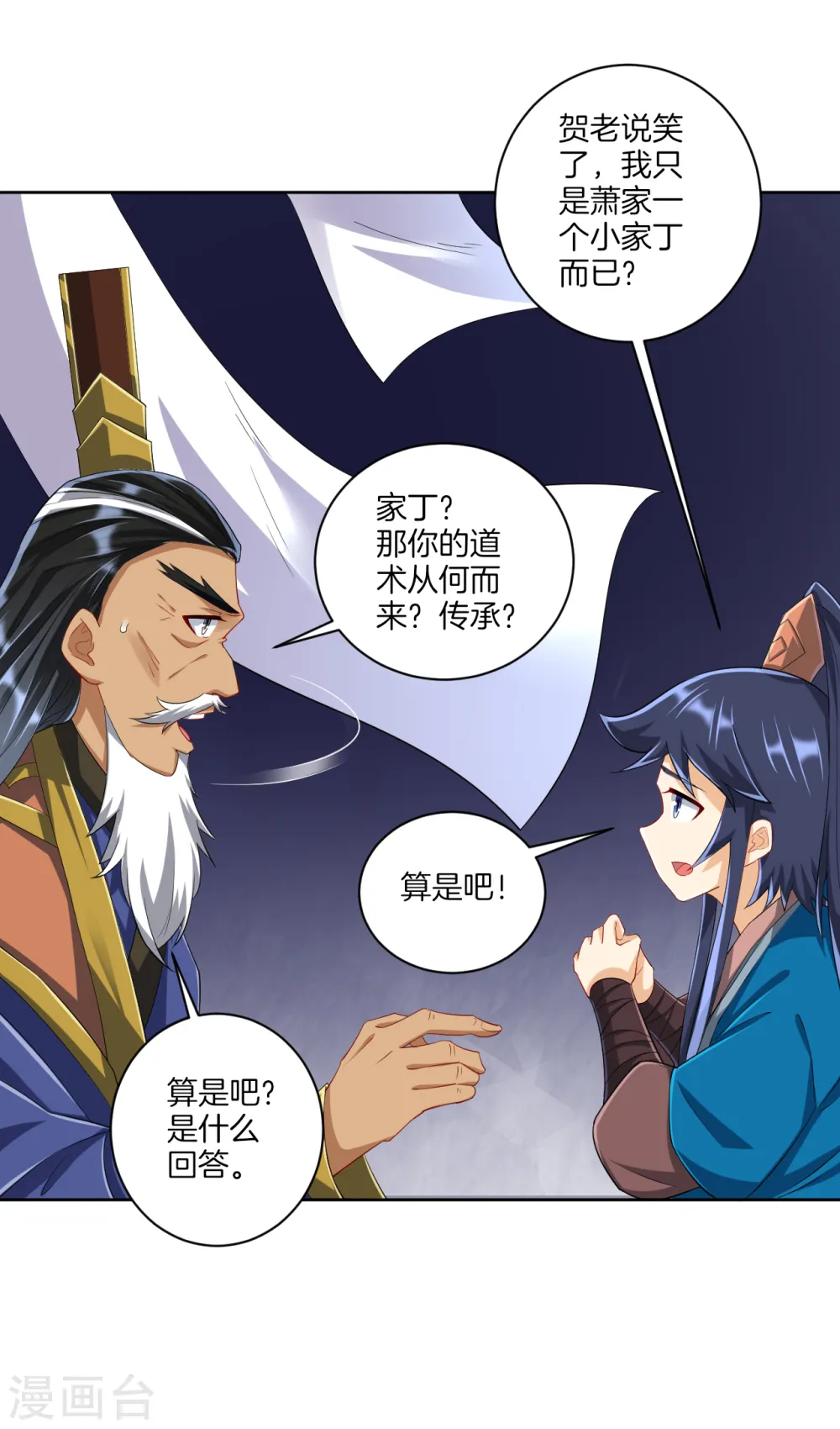 第157话 天媚鬼瞳11