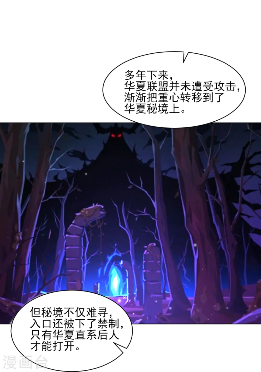 第277话 华夏秘境6