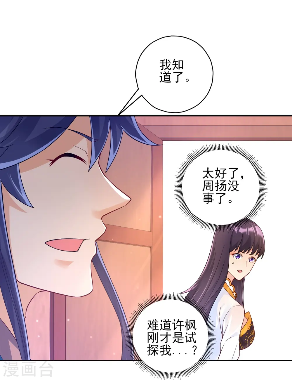 第219话 崔府倒台10