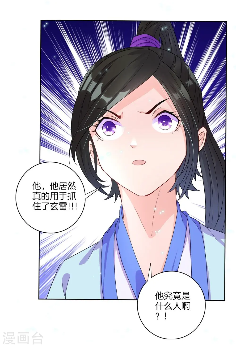 第20话 徒手抓玄雷25