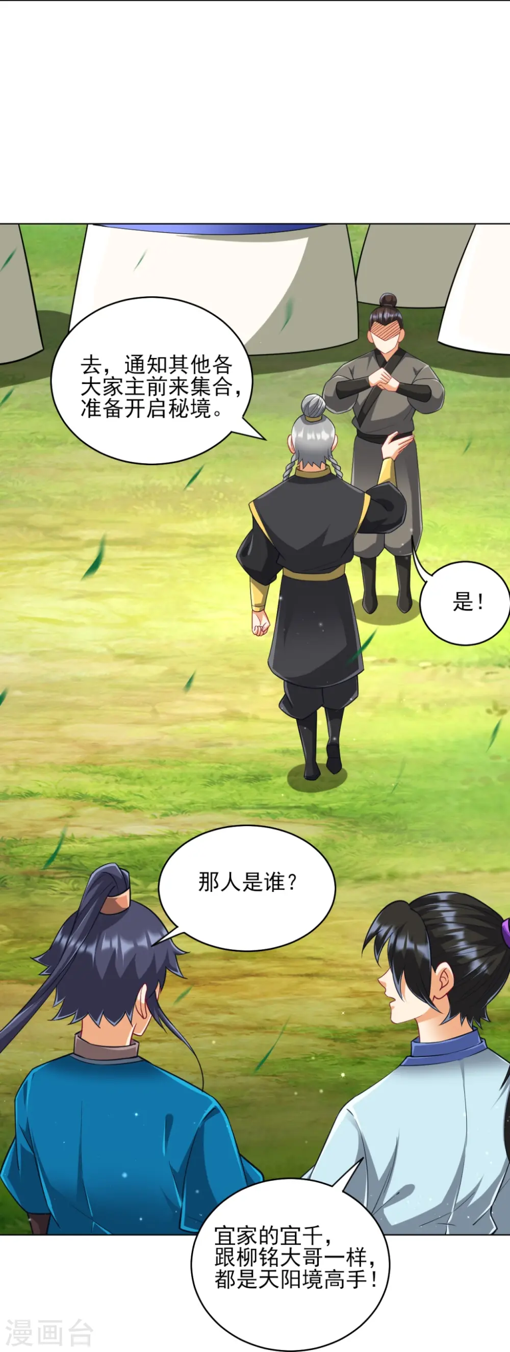 第277话 华夏秘境20