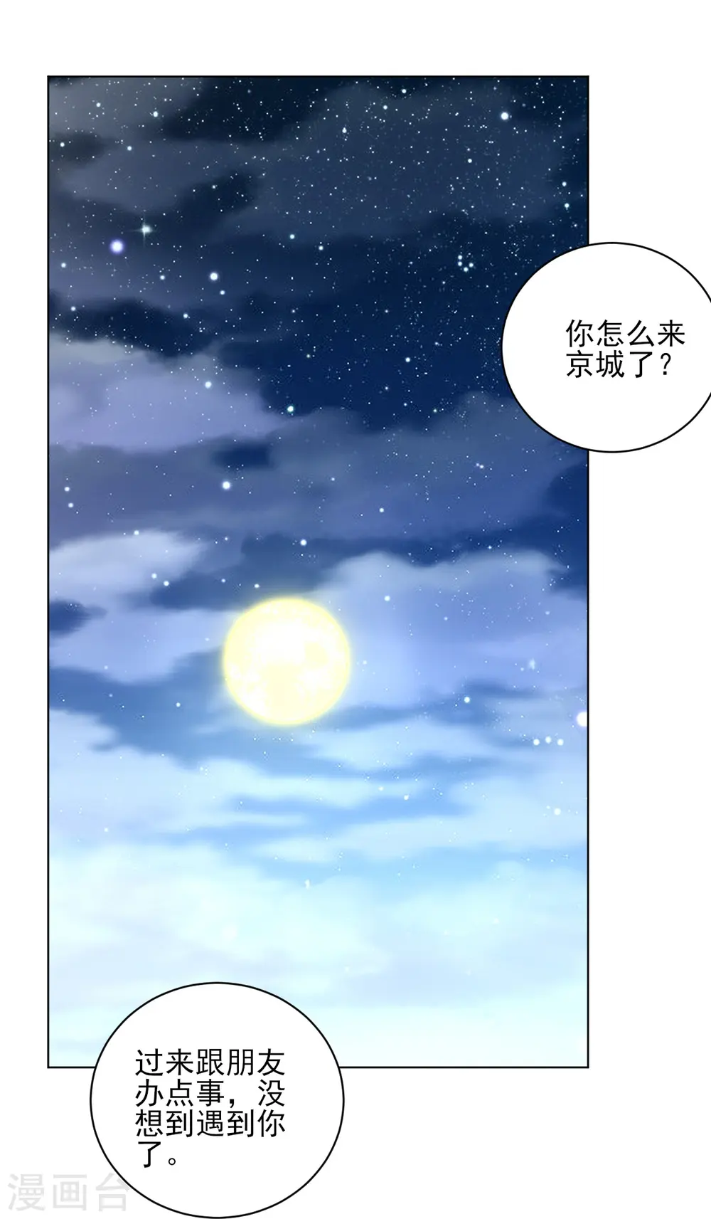 第256话 离府治病10