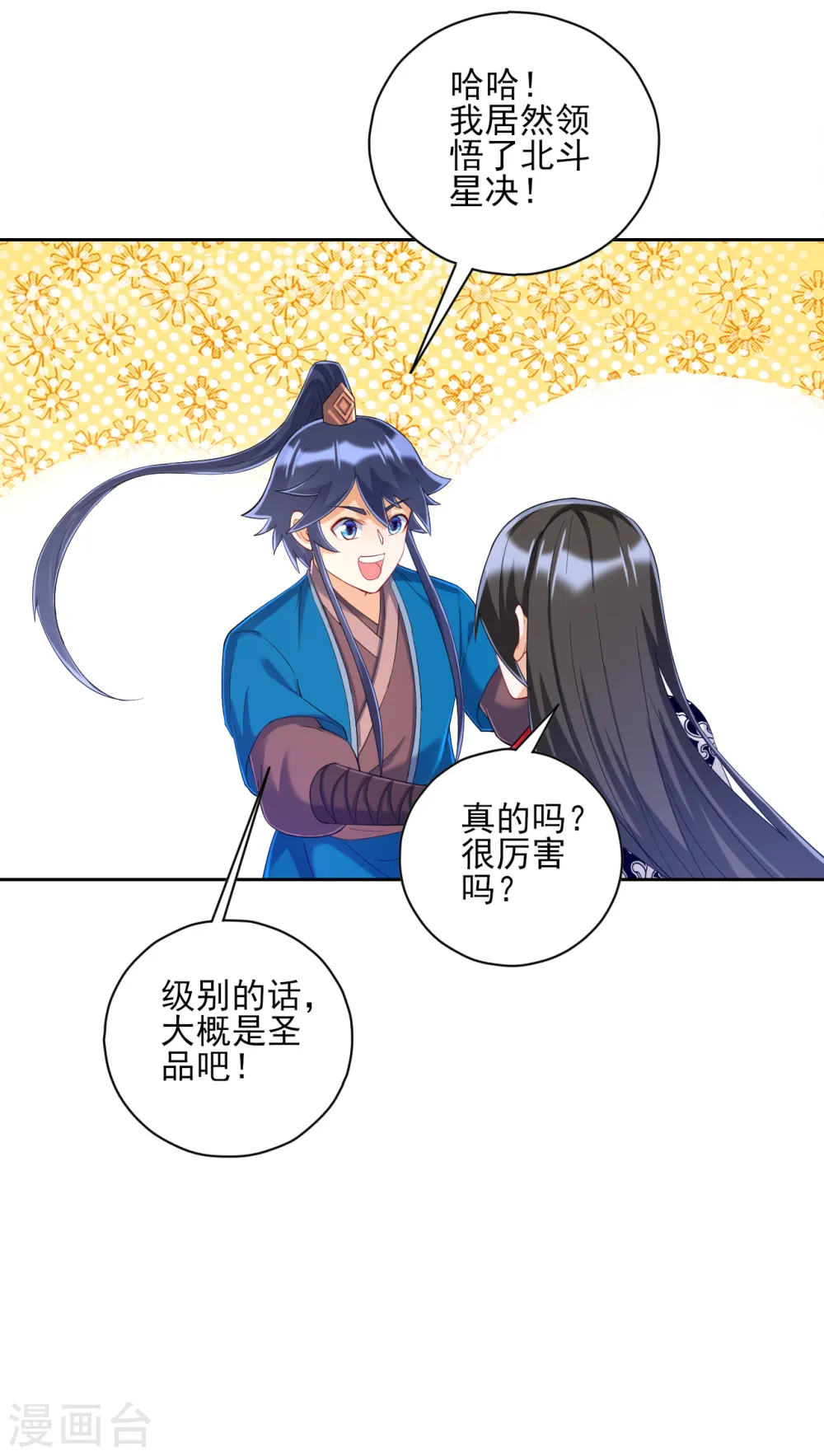 第228话 北斗星决20