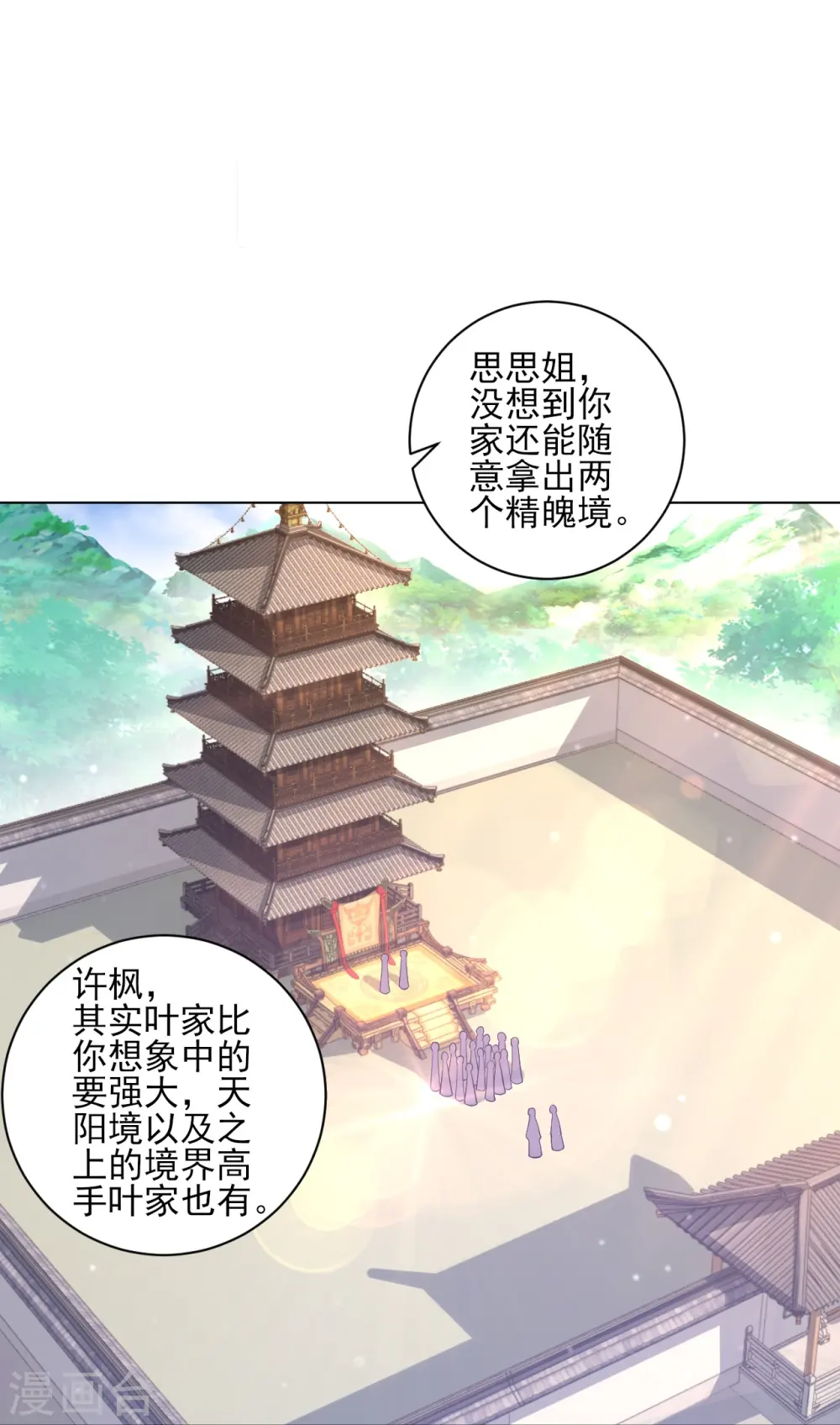 第224话 叶家擂台比武30