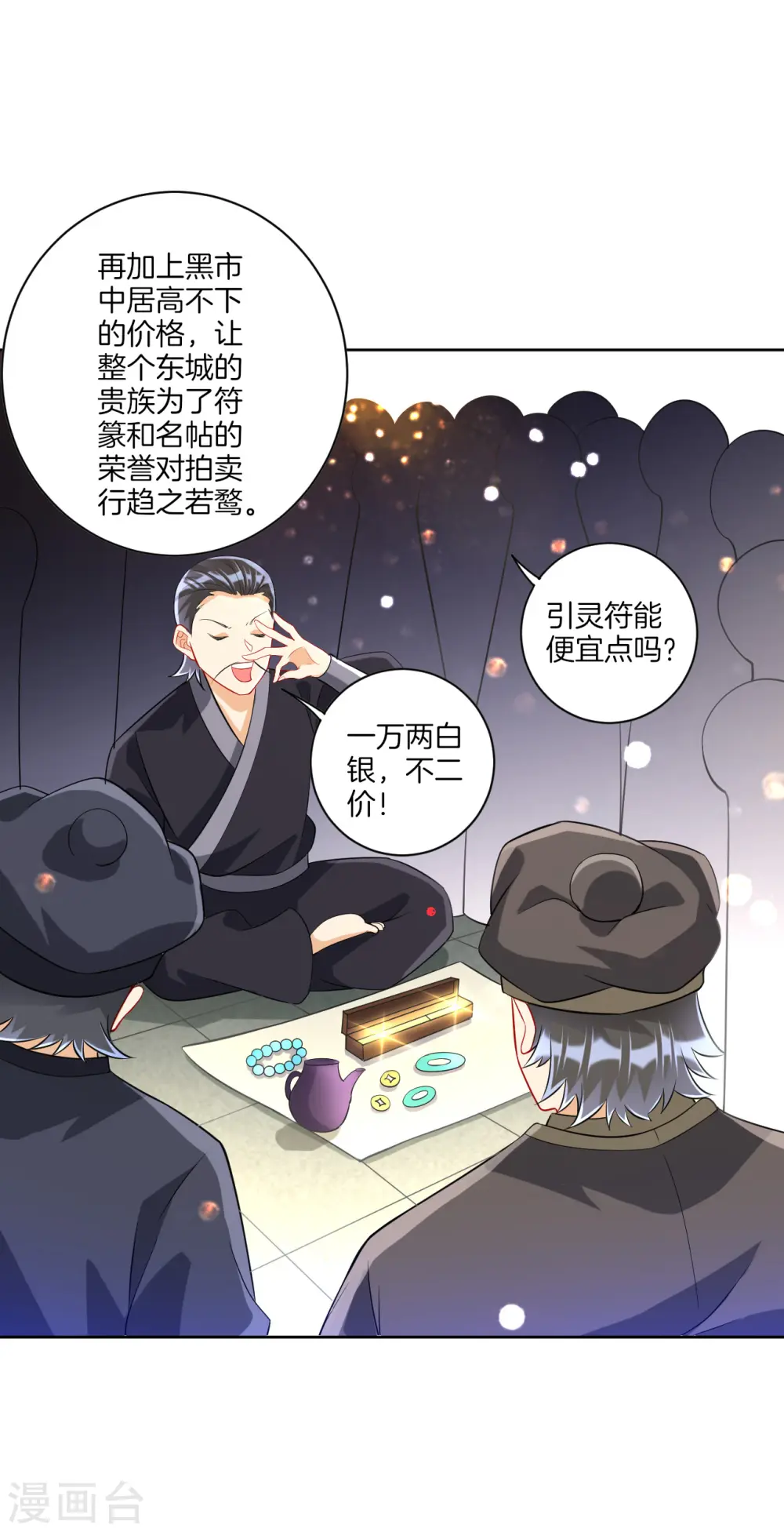 第113话 突破二重天2