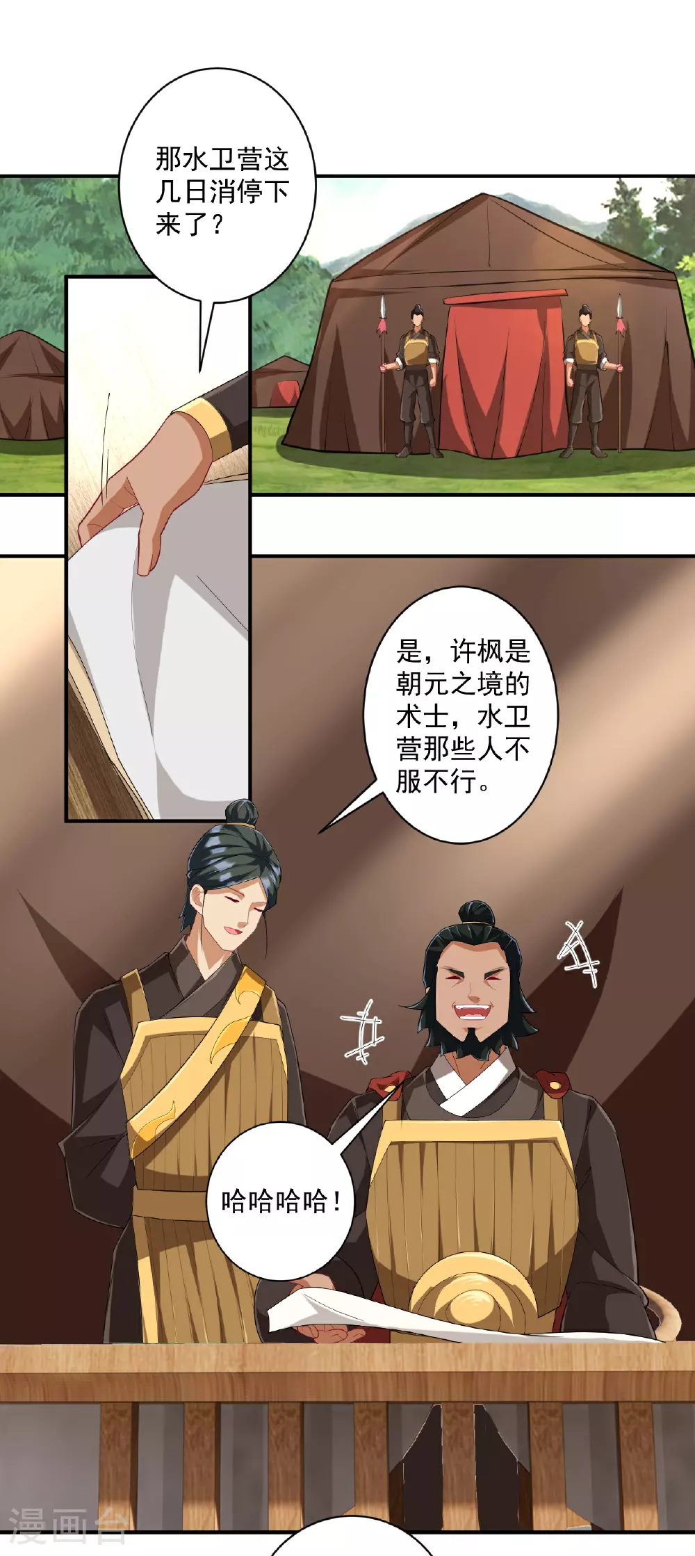第373话 营地之争2
