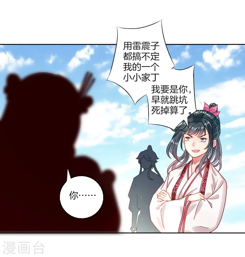 第12话 被雷劈傻了15