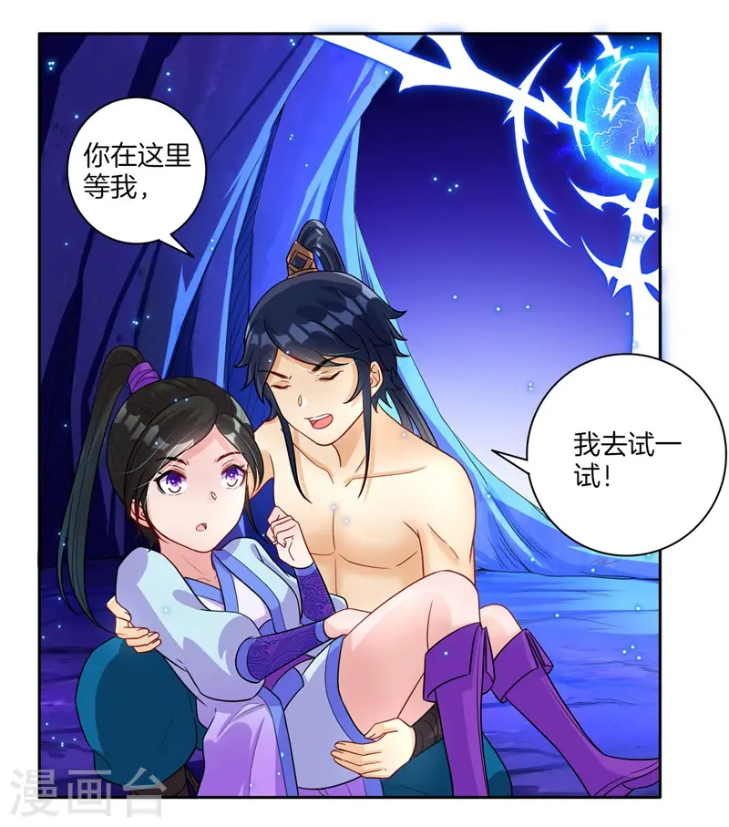 第19话 绿岩玄雷25