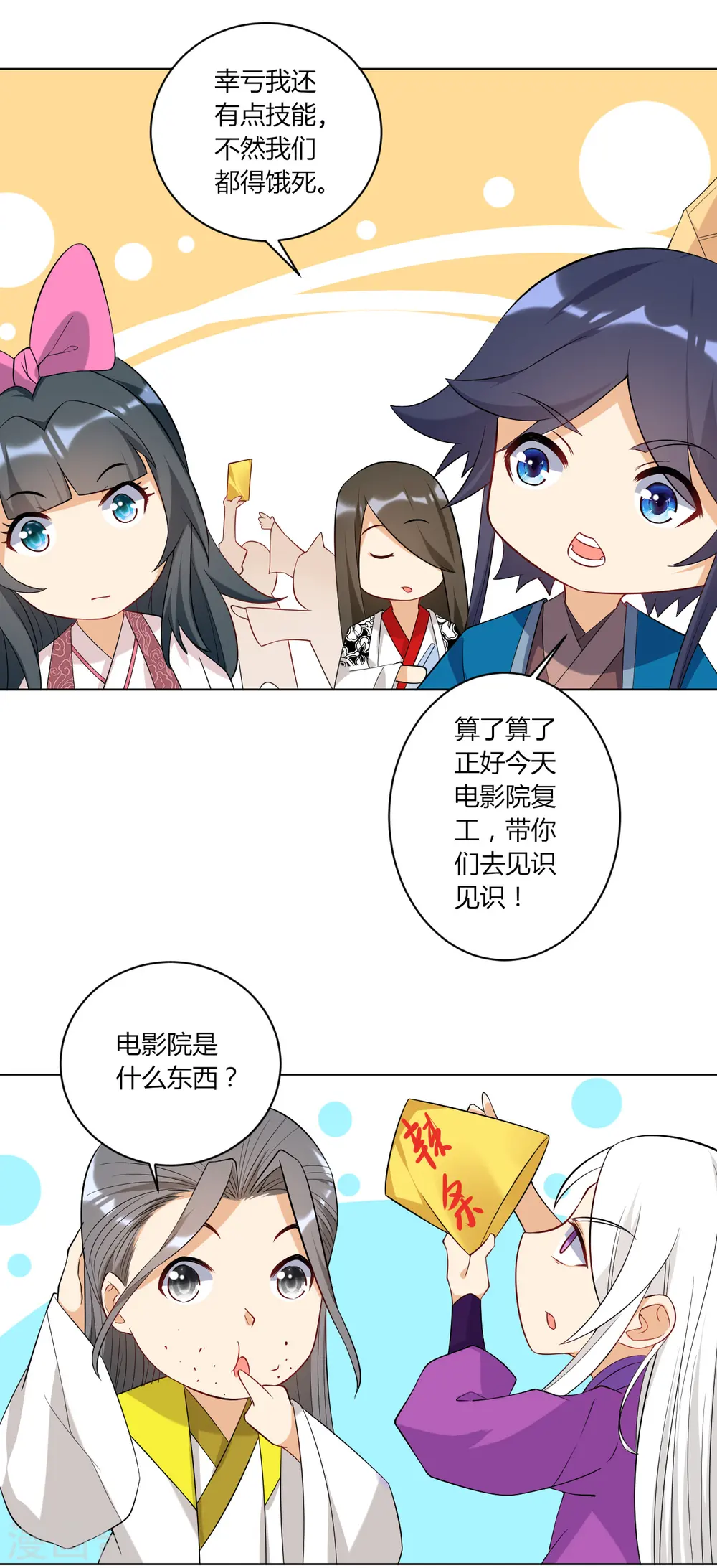 番外小剧场1 电影院5
