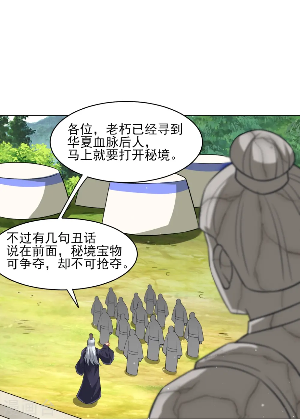 第277话 华夏秘境22