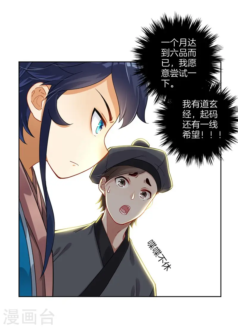 第7话 一个月赌约33