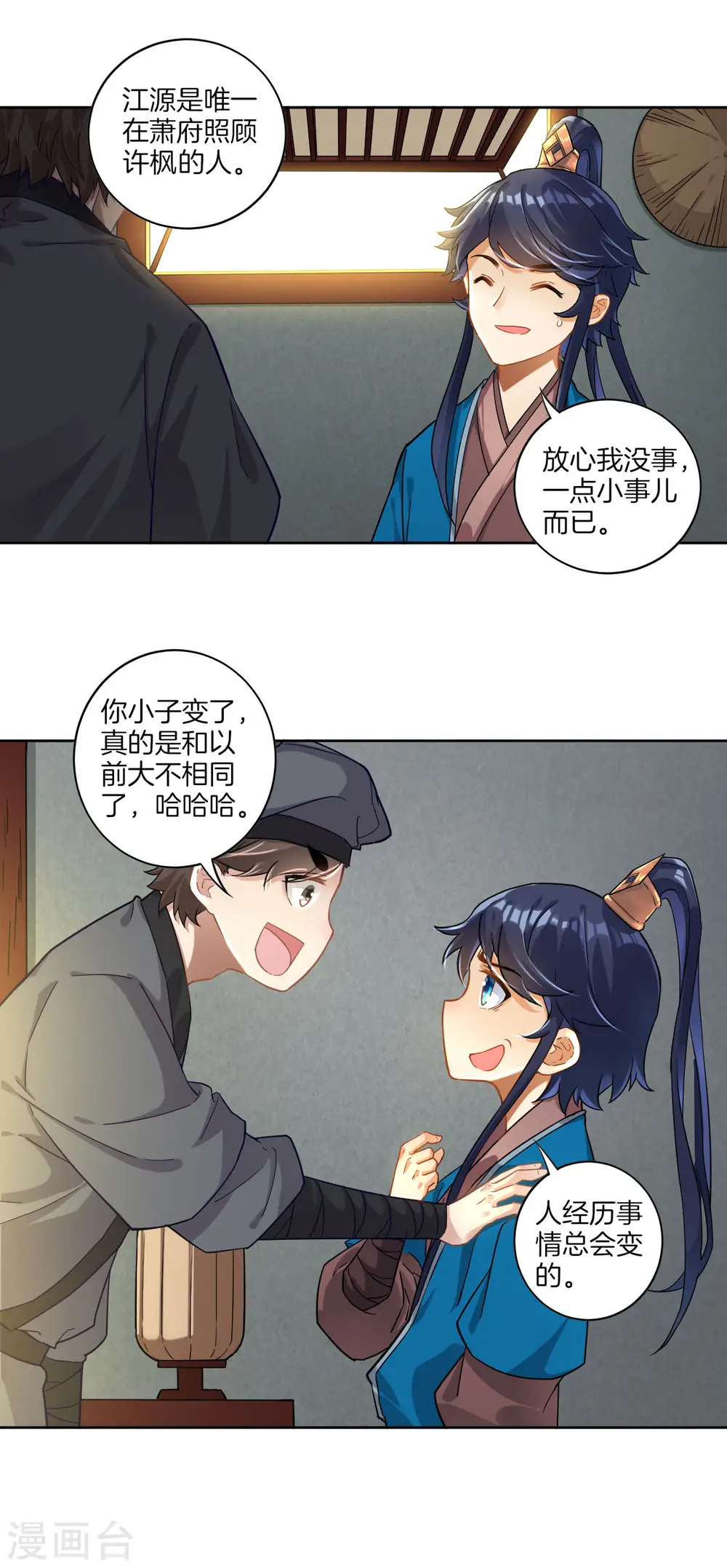 第6话 朋友江源9
