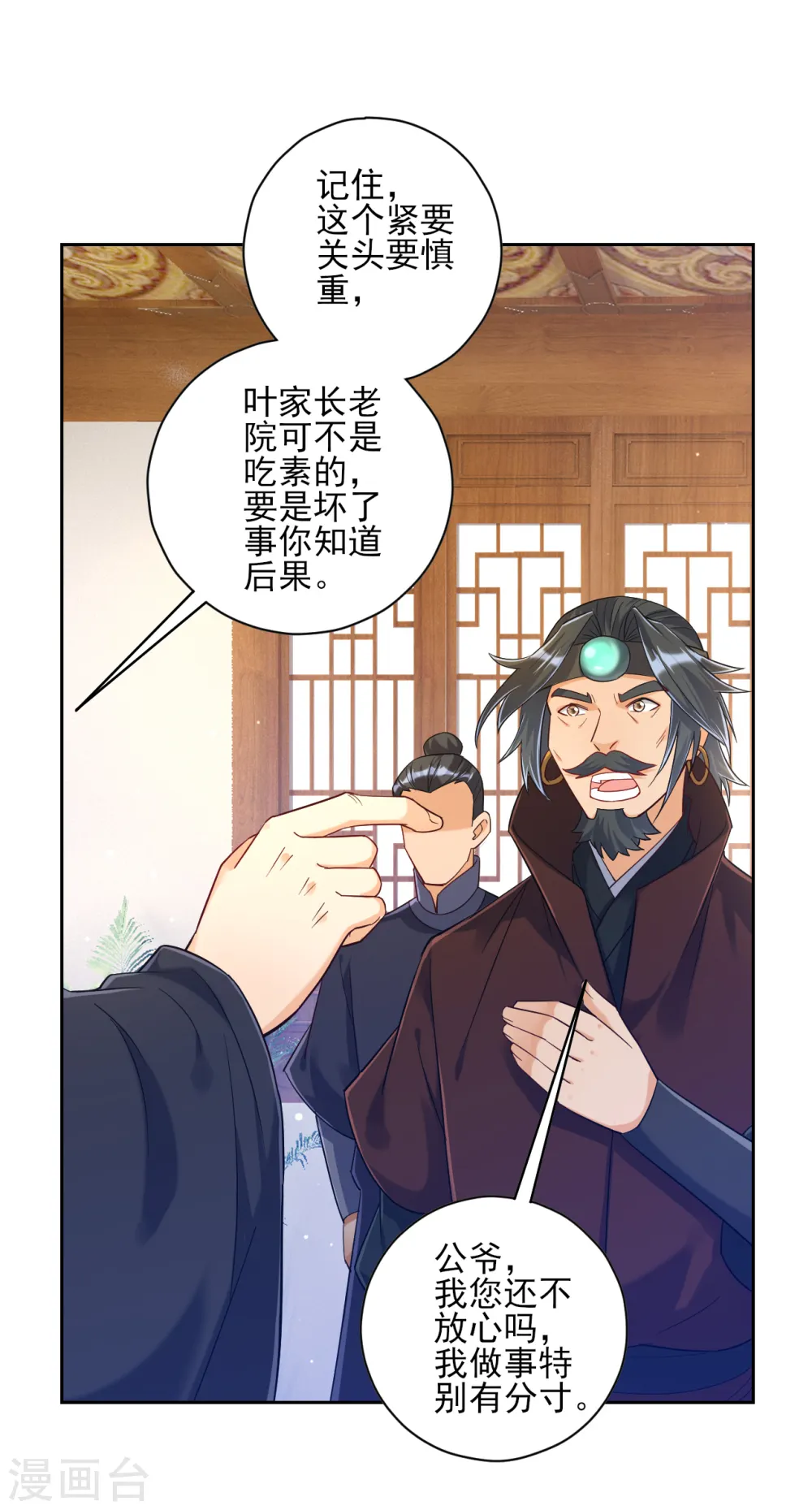 第211话 崔爵上门14