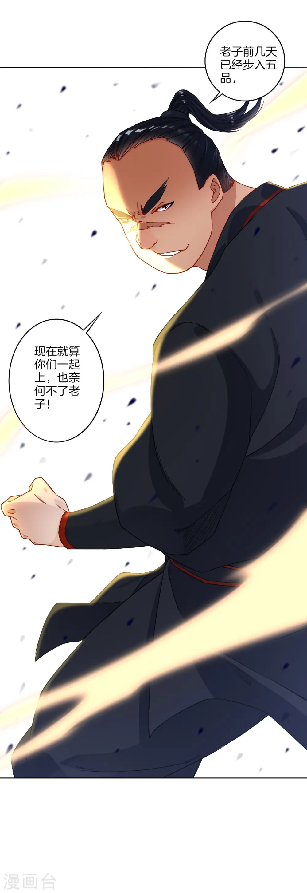 第9话 原来是五品30