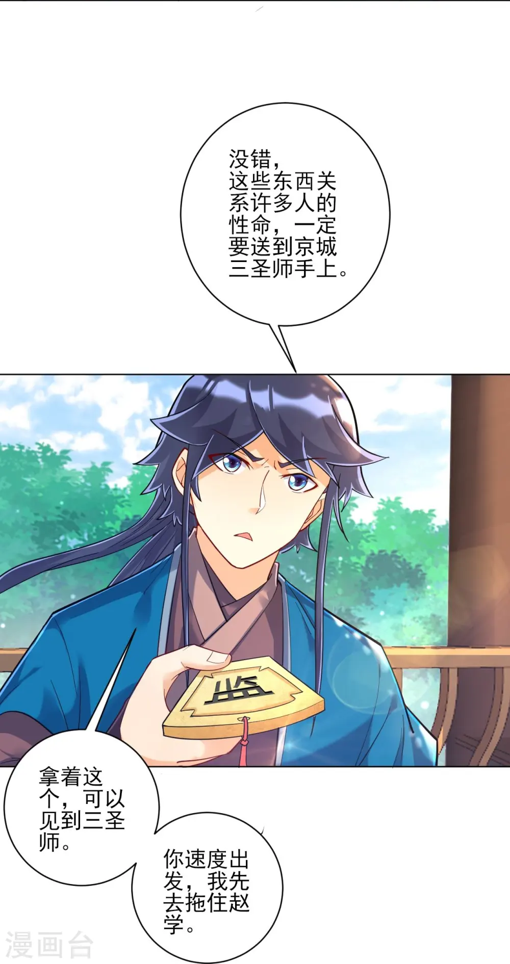 第216话 拖住赵学17