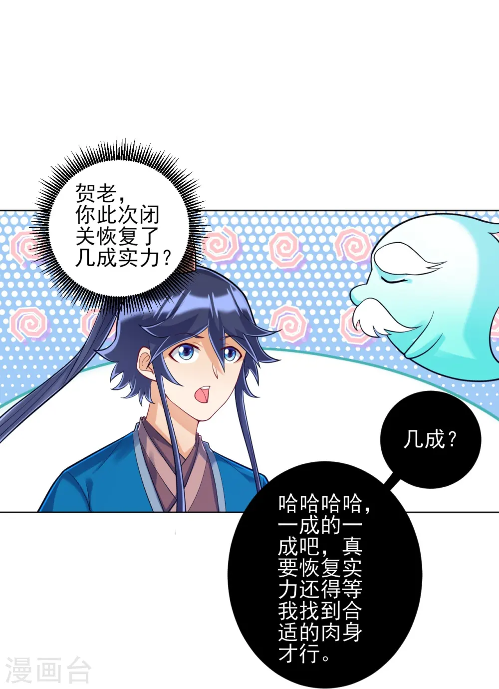 第226话 精魄境29
