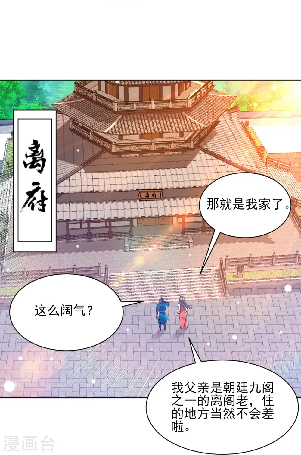 第256话 离府治病38