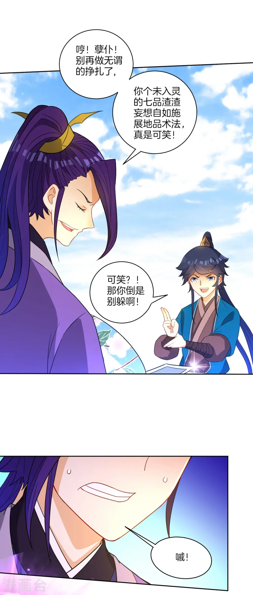 第44话 旋转的陀螺11