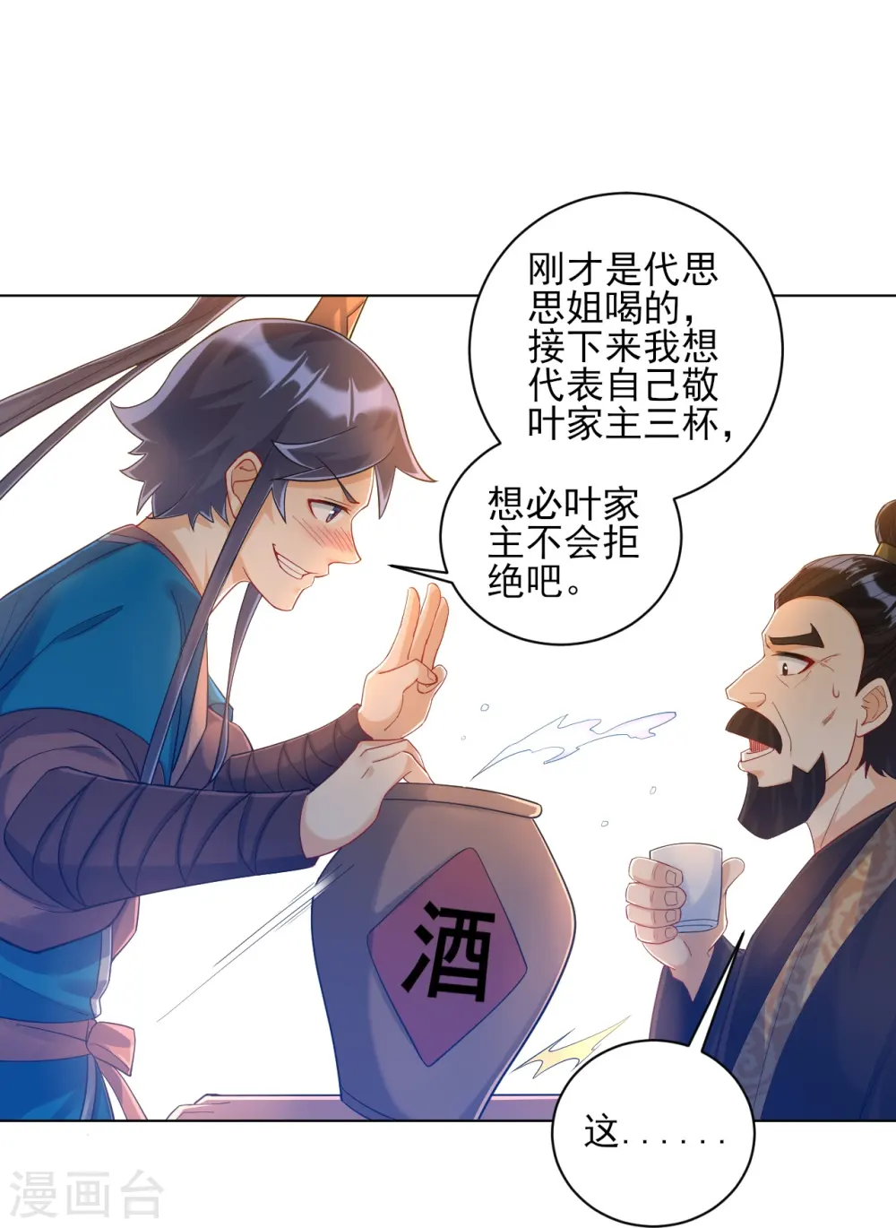 第223话 拼酒量13