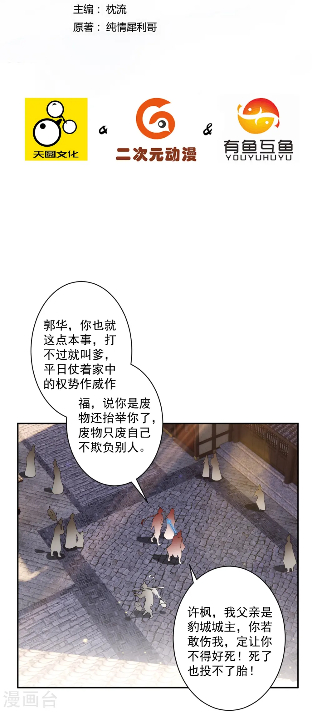 第362话 豹城城主1