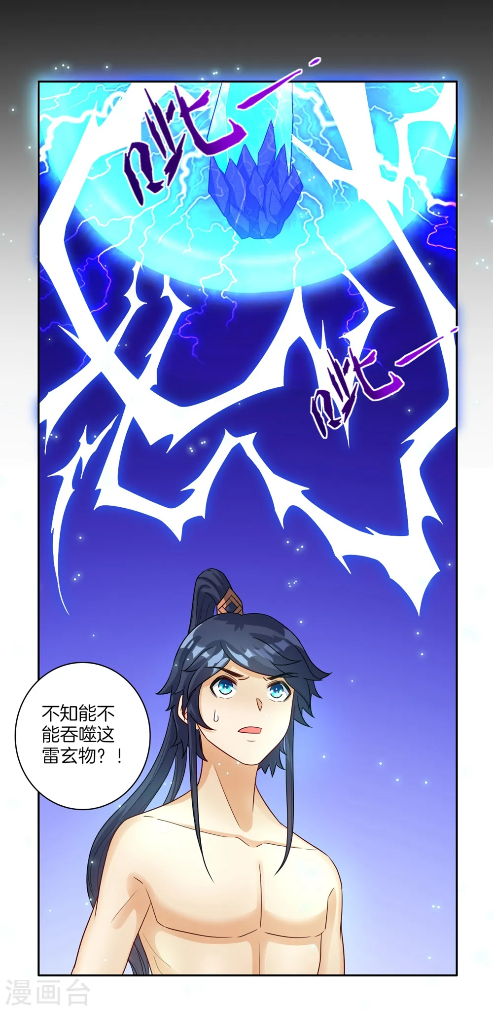 第20话 徒手抓玄雷6