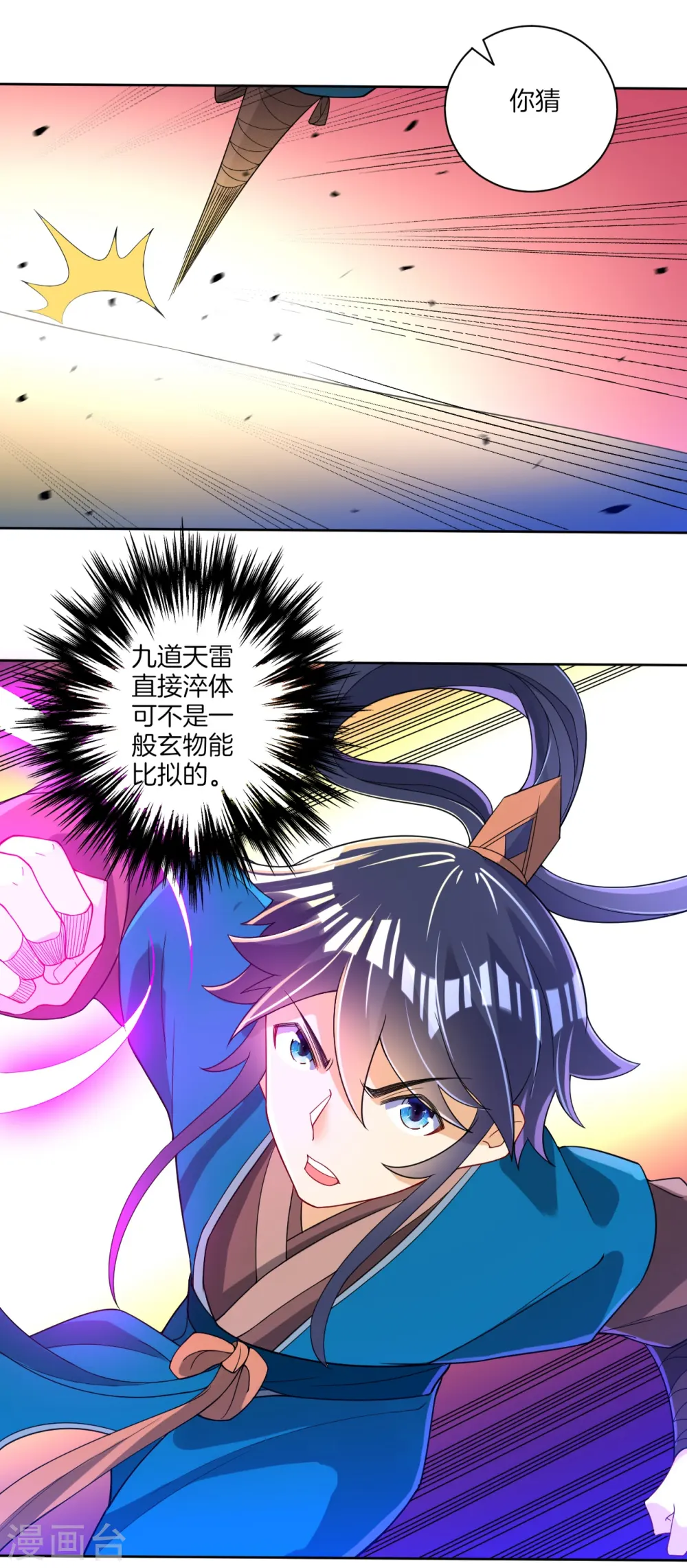 第85话 击倒二重天7