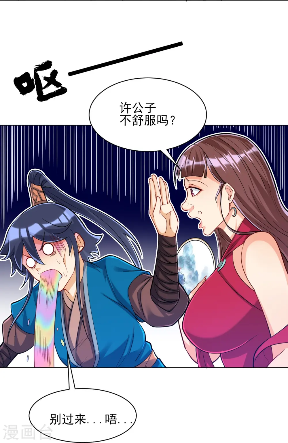 第255话 天姿国色4