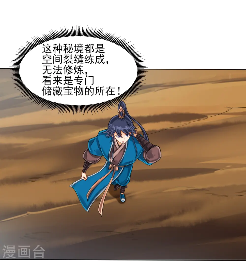 第279话 沙虫巨兽！11