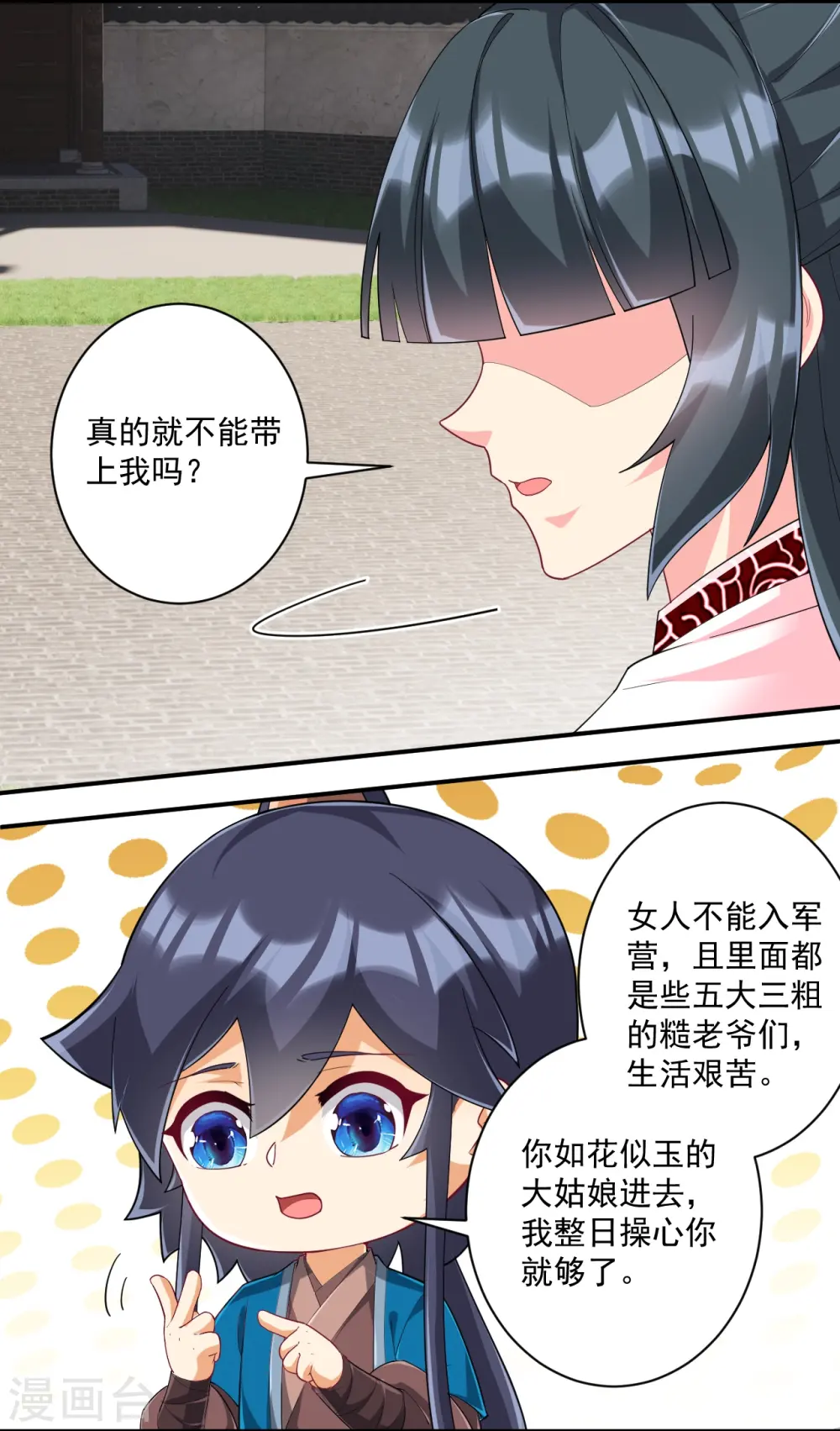 第371话 校尉4