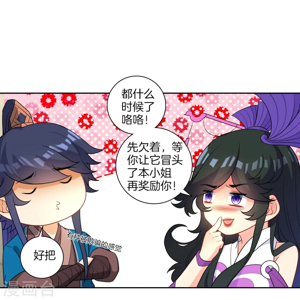 第35话 思思姐的危机13