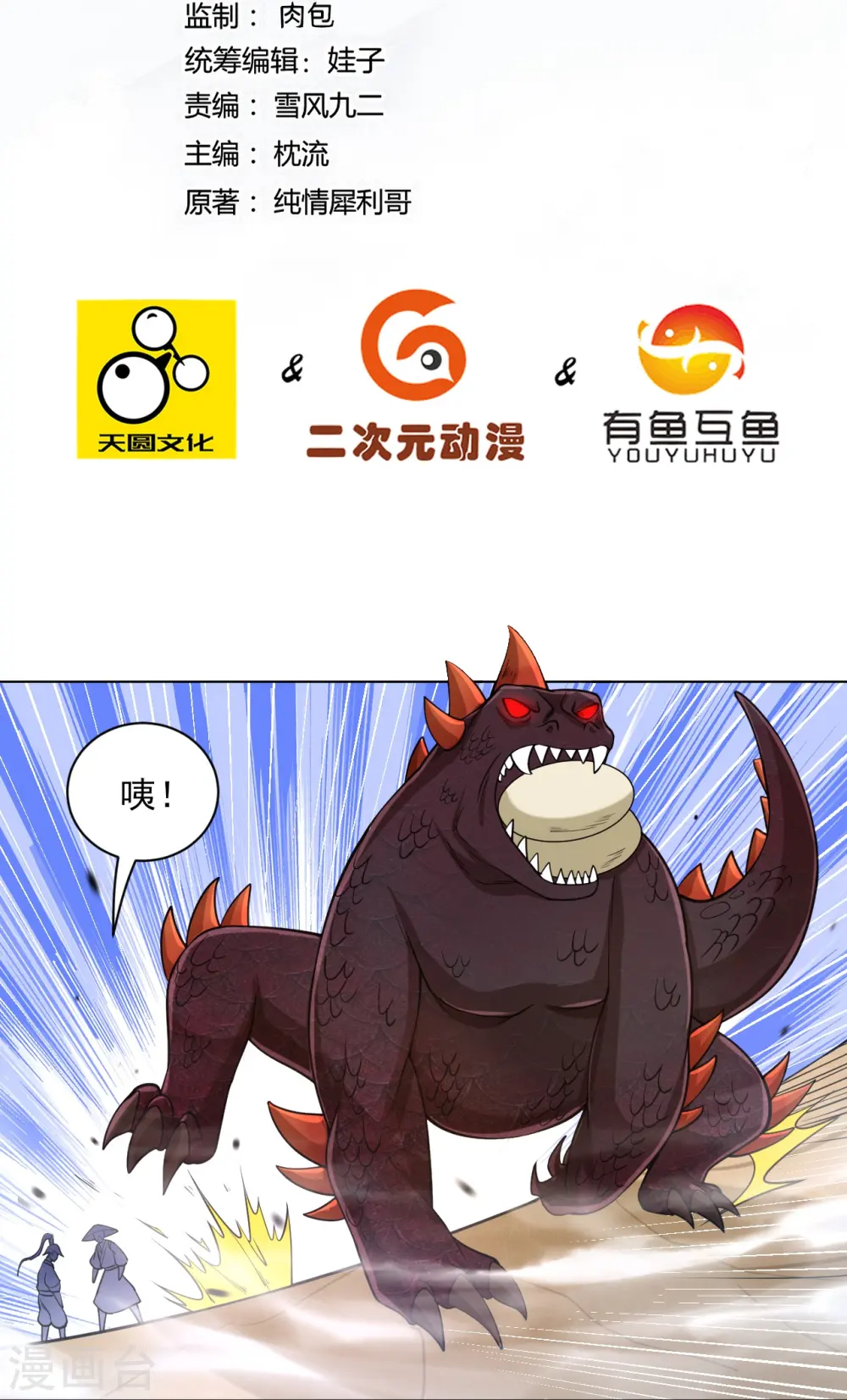 第267话 万霞谷1