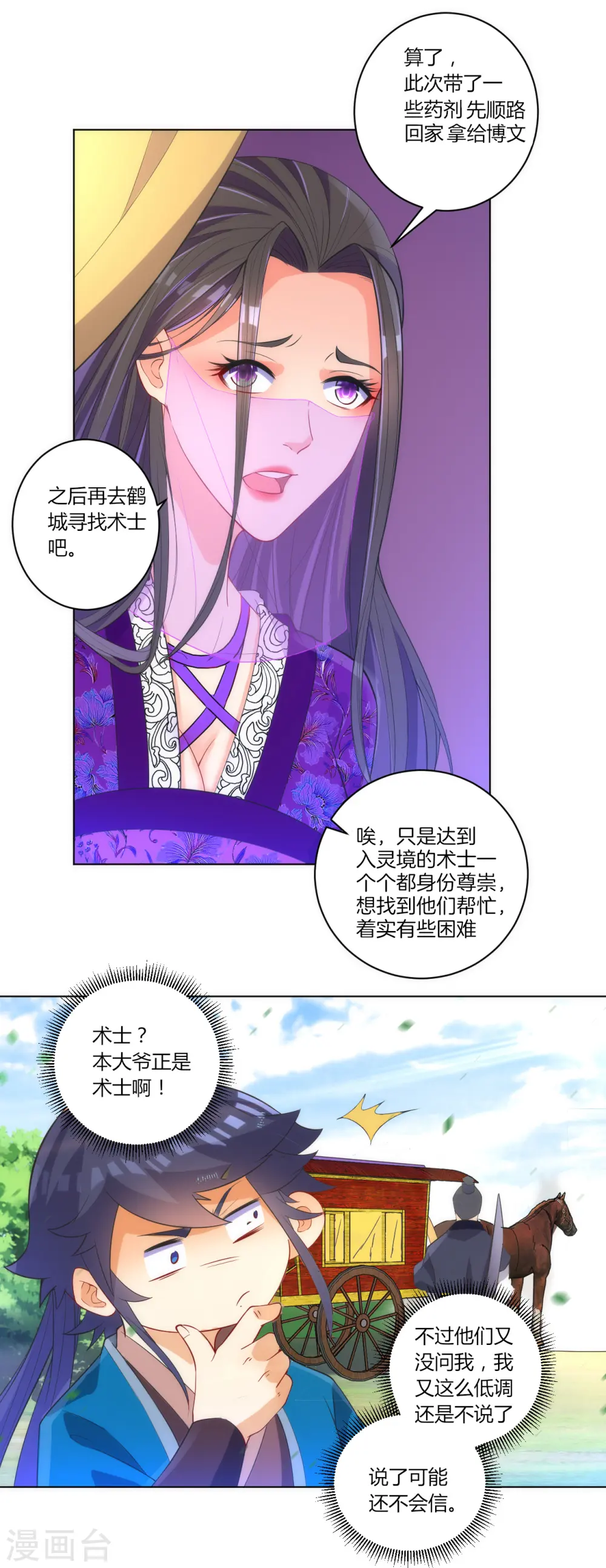 第78话 鼠辈挡路13