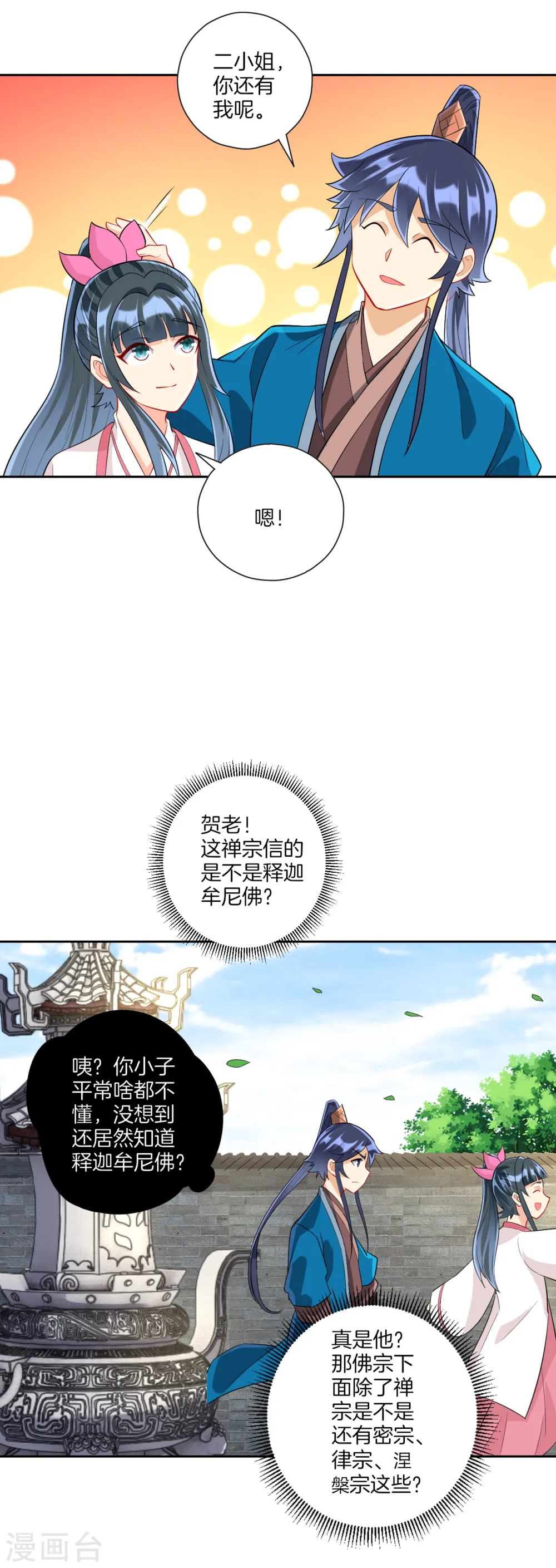 第168话 普济禅寺论佛7
