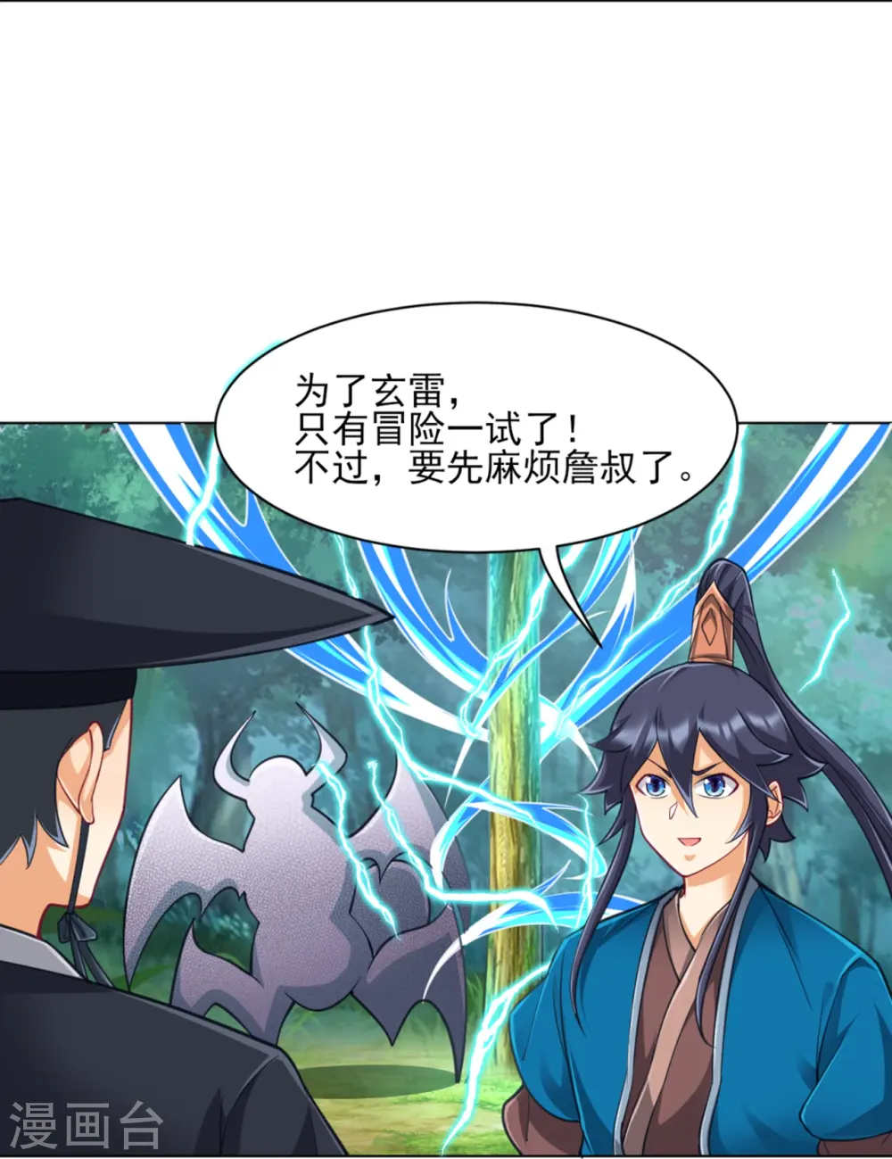 第270话 冰缠蛛27