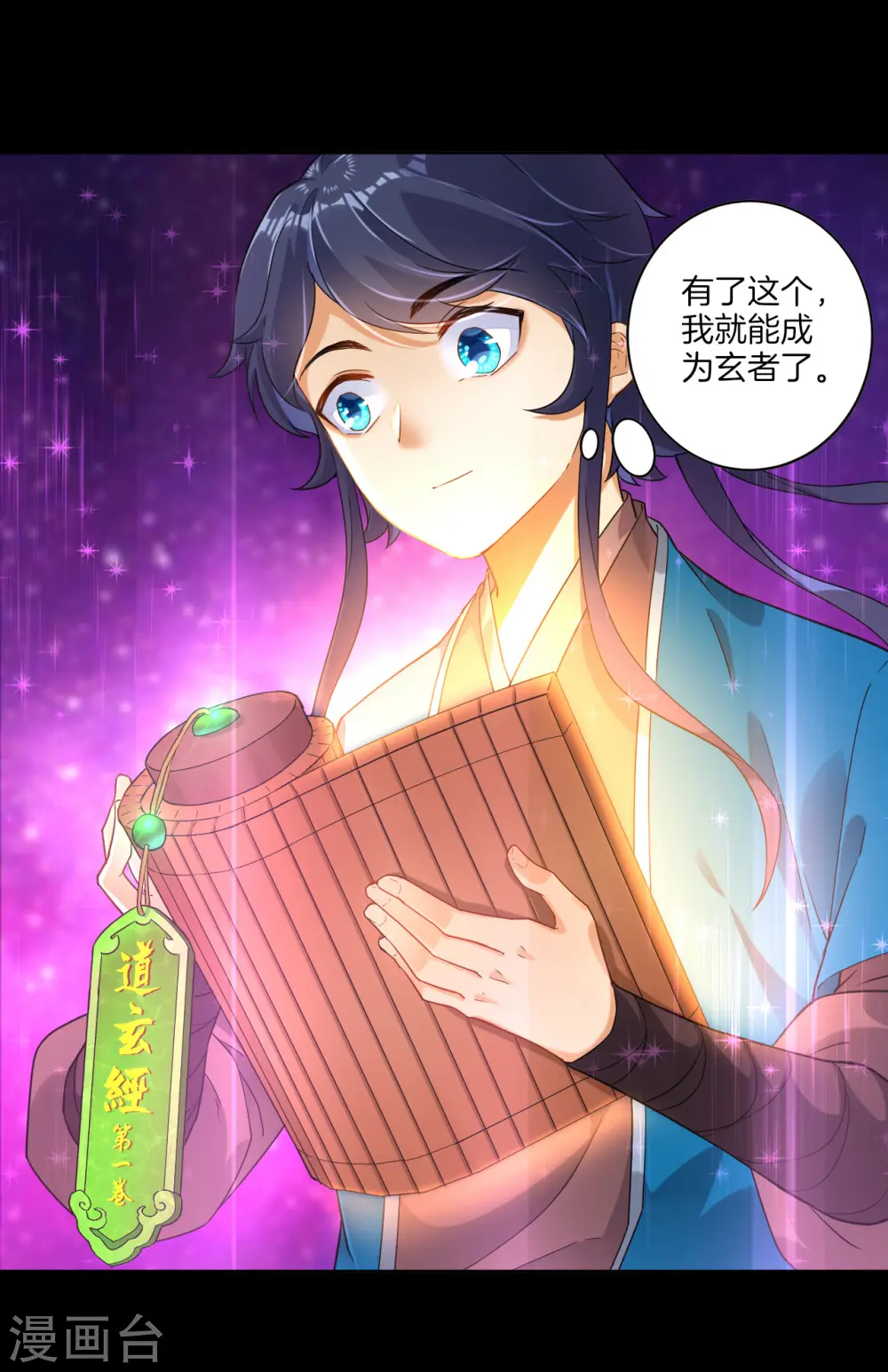 第5话 道玄经8