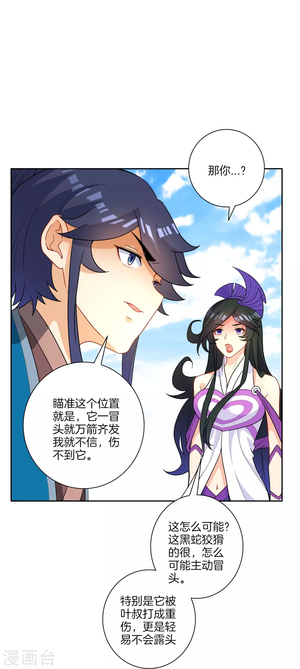 第35话 思思姐的危机11