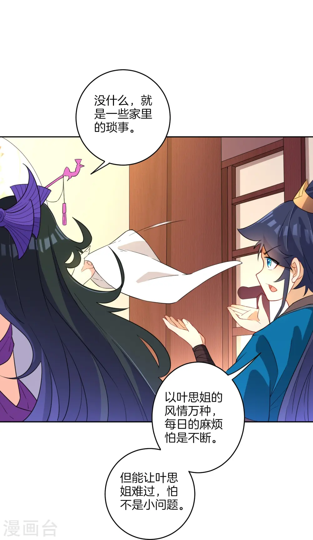 第30话 叶思思的眼泪30