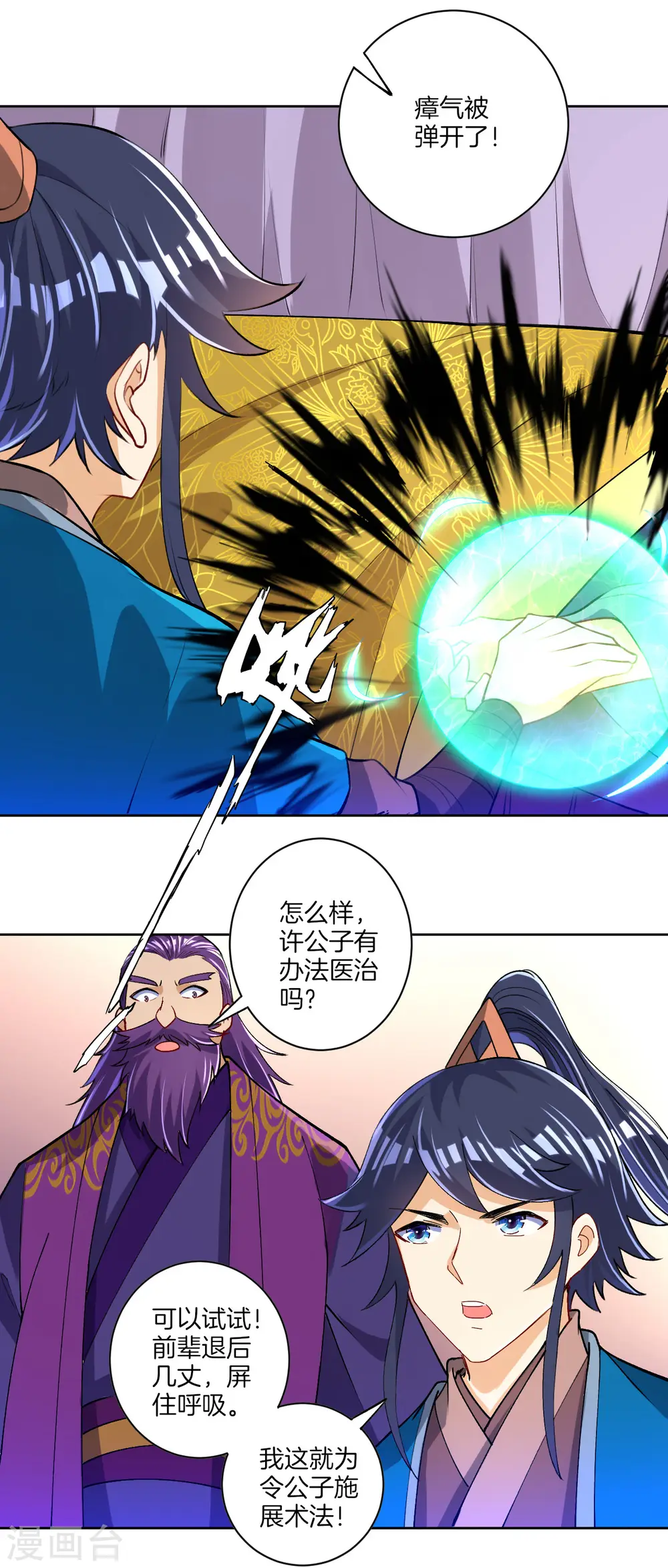 第81话 驱瘴气32