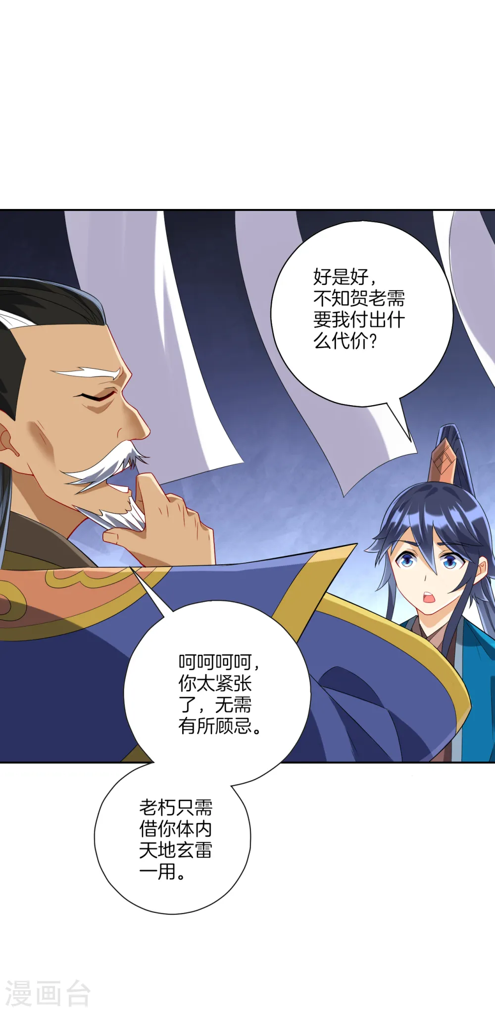 第157话 天媚鬼瞳19