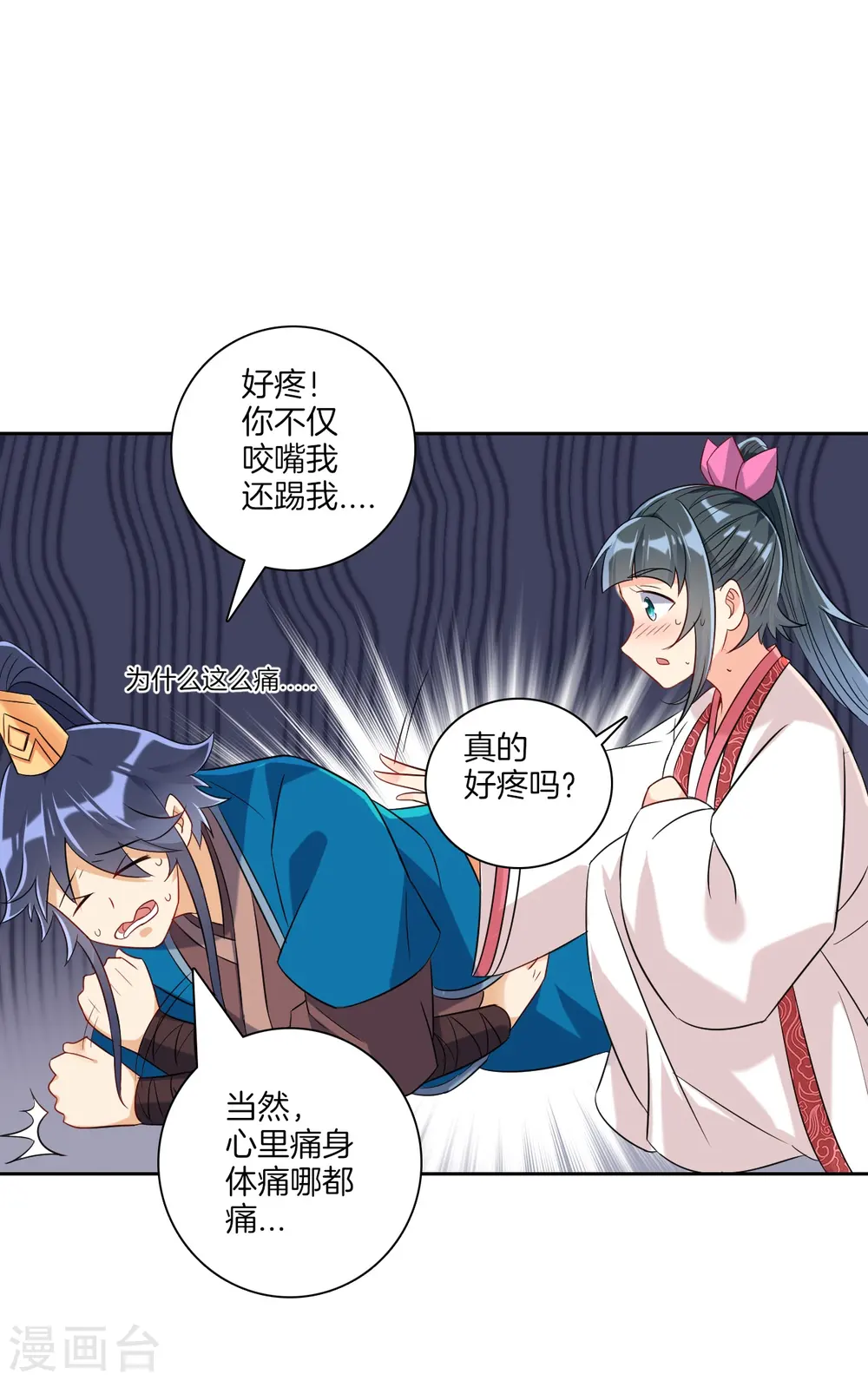 第118话 套路二小姐8