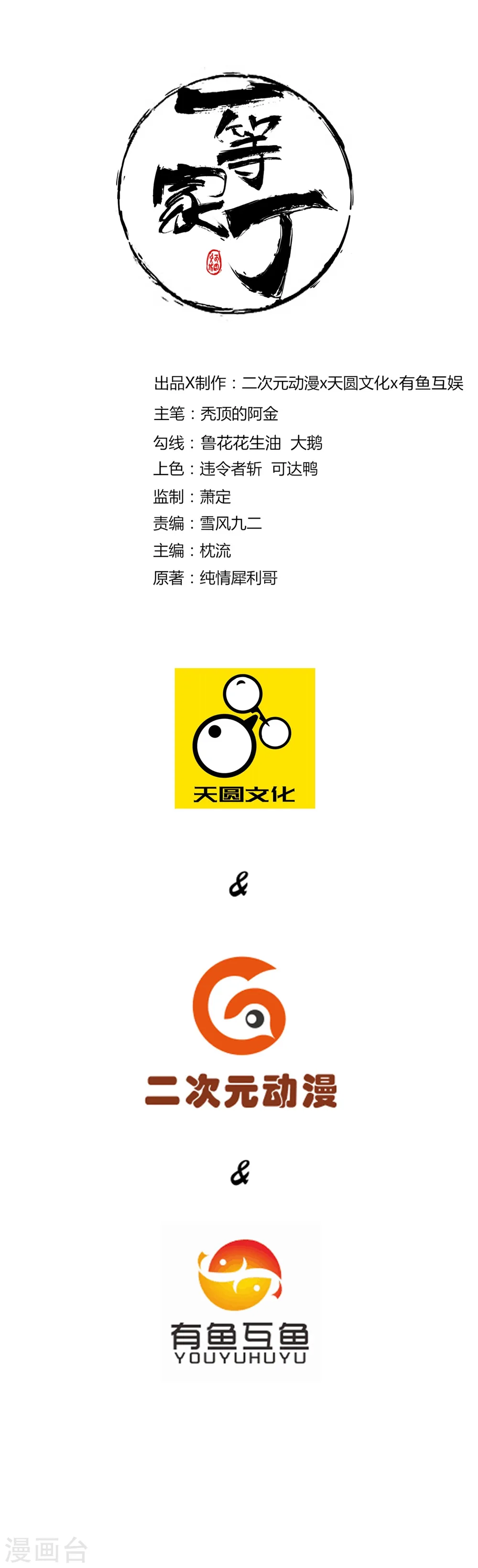 第37话 意外收获0